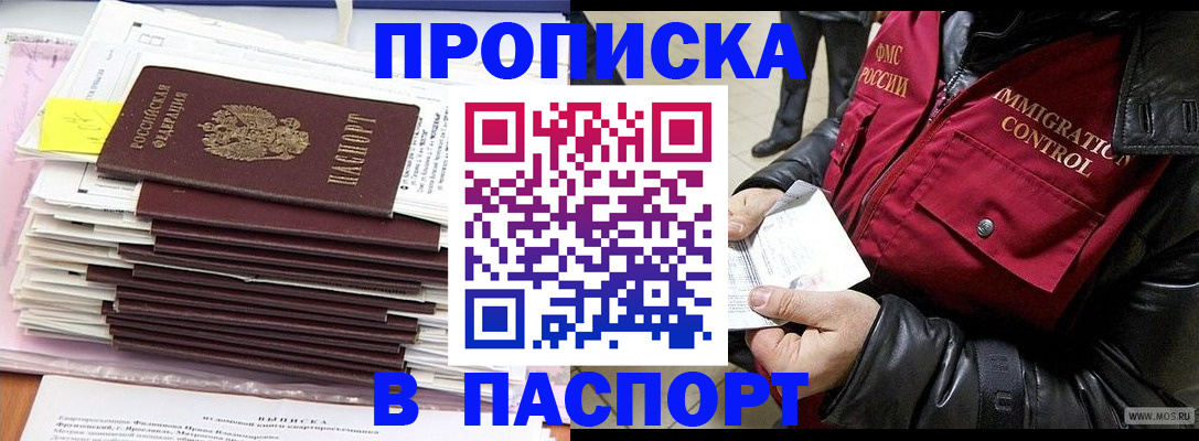 прописка для школы в Рузаевке